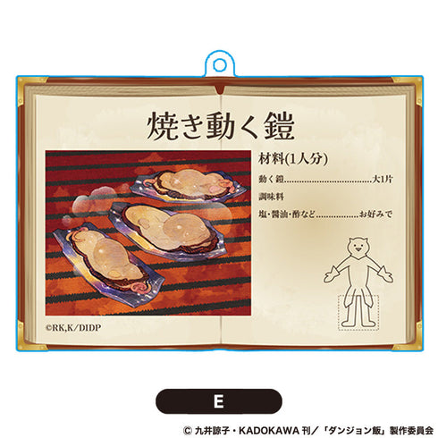 『ダンジョン飯』レシピアクリルキーホルダーE